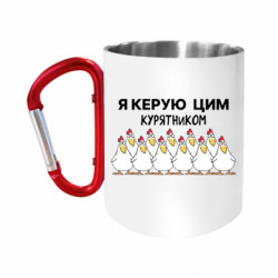 Кружки с ручкой-карабином