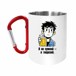 Кружки з ручкою-карабіном