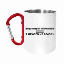 Кружки с ручкой-карабином