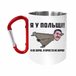 Кружки с ручкой-карабином