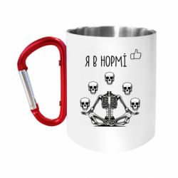 Кружки з ручкою-карабіном