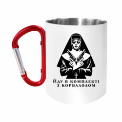 Кружки з ручкою-карабіном