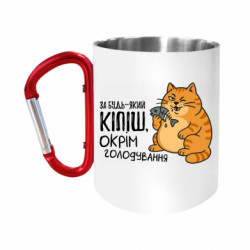 Кружки с ручкой-карабином