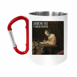 Кружки с ручкой-карабином