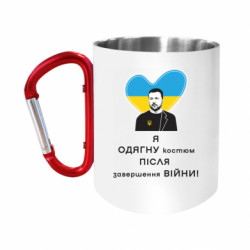 Кружки с ручкой-карабином