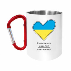 Кружки з ручкою-карабіном