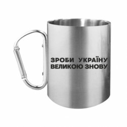 Кружки с ручкой-карабином