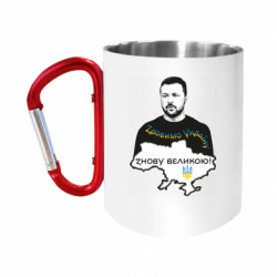 Кружки с ручкой-карабином