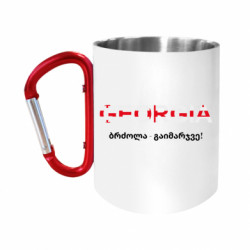 Кружки с ручкой-карабином