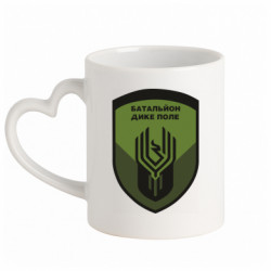 Кружка з ручкою у вигляді серця Батальйон дике поле