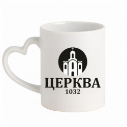 Кружка з ручкою у вигляді серця Біла Церква