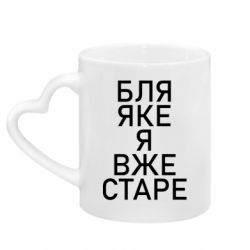 Кружки с ручкой в виде сердца - FATLINE