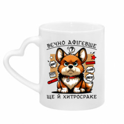 Кружки з ручкою у вигляді серця - FATLINE
