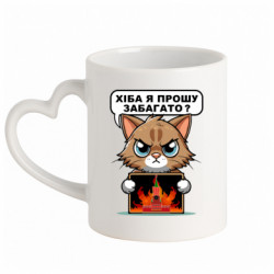 Кружка с ручкой в виде сердца разве я прошу многовато - FATLINE Кружка с ручкой в виде сердца разве я прошу многовато