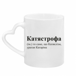 Кружки з ручкою у вигляді серця - FATLINE