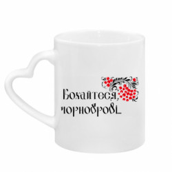 Кружки с ручкой в виде сердца