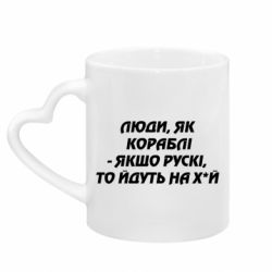 Кружки з ручкою у вигляді серця - FATLINE