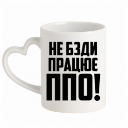 Кружки с ручкой в виде сердца