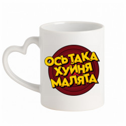 Кружки с ручкой в виде сердца