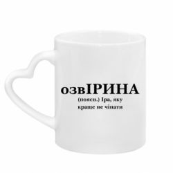 Кружки з ручкою у вигляді серця