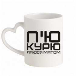 Кружки з ручкою у вигляді серця - FATLINE