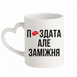 Кружки с ручкой в виде сердца