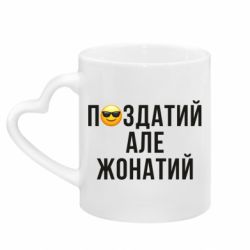 Кружки з ручкою у вигляді серця - FATLINE