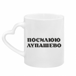 Кружки з ручкою у вигляді серця - FATLINE