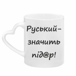 Кружки с ручкой в виде сердца - FATLINE
