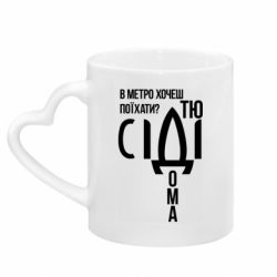 Кружки з ручкою у вигляді серця - FATLINE