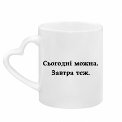Кружки з ручкою у вигляді серця - FATLINE