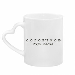 Кружки з ручкою у вигляді серця