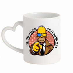 Кружка з ручкою у вигляді серця Спілкуйся солов'їною