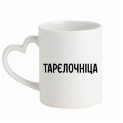 Кружки с ручкой в виде сердца