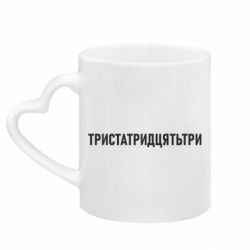 Кружки с ручкой в виде сердца - FATLINE
