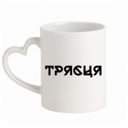 Кружки с ручкой в виде сердца