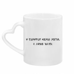 Кружки с ручкой в виде сердца