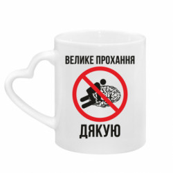 Кружки з ручкою у вигляді серця - FATLINE