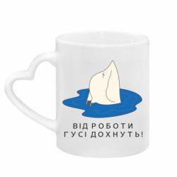 Кружки з ручкою у вигляді серця - FATLINE