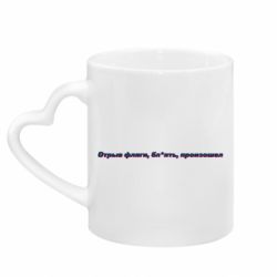 Кружки с ручкой в виде сердца - FATLINE