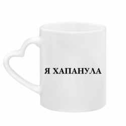 Кружки з ручкою у вигляді серця - FATLINE