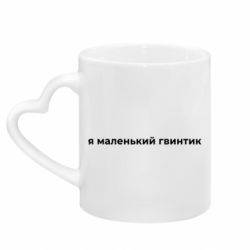 Кружки з ручкою у вигляді серця - FATLINE