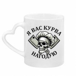Кружки з ручкою у вигляді серця - FATLINE