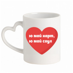Кружки з ручкою у вигляді серця - FATLINE