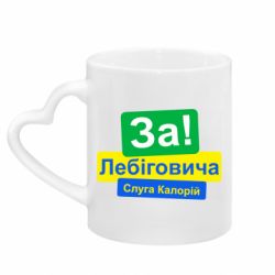 Кружки с ручкой в виде сердца - FATLINE