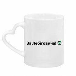 Кружки з ручкою у вигляді серця