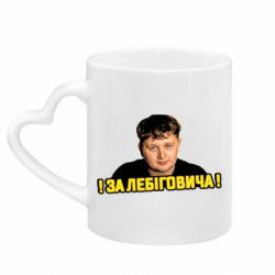 Кружки з ручкою у вигляді серця