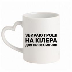 Кружки з ручкою у вигляді серця