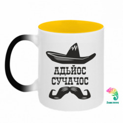 Кружки-хамелеони двокольорові