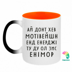 Кружки-хамелеони двокольорові